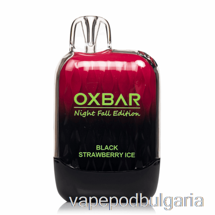 Vape Течности Oxbar G8000 черен ягодов лед за еднократна употреба